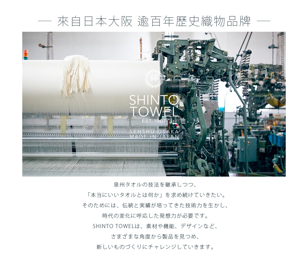 來自日本大阪、逾百年歷史織物品牌，展示日本製 SHINTO TOWEL 浴巾在織機上生產的場景