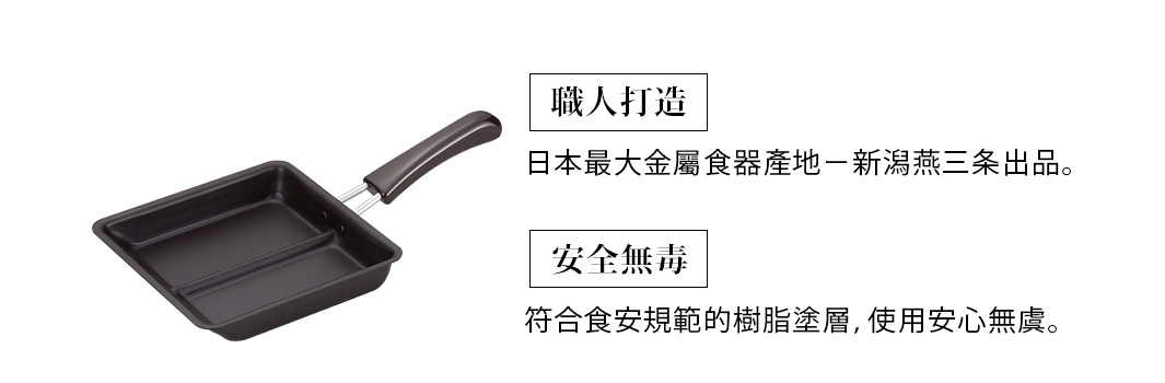 深褐色二合一分格平底鍋，鍋身為方形，內部有兩道分隔線，連接一個較長的深褐色手柄。