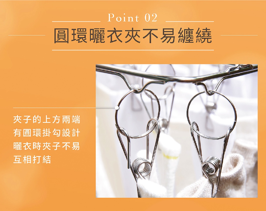 不鏽鋼材質的圓環曬衣夾，夾子頂端有圓形掛勾設計，可防止曬衣夾纏繞。
