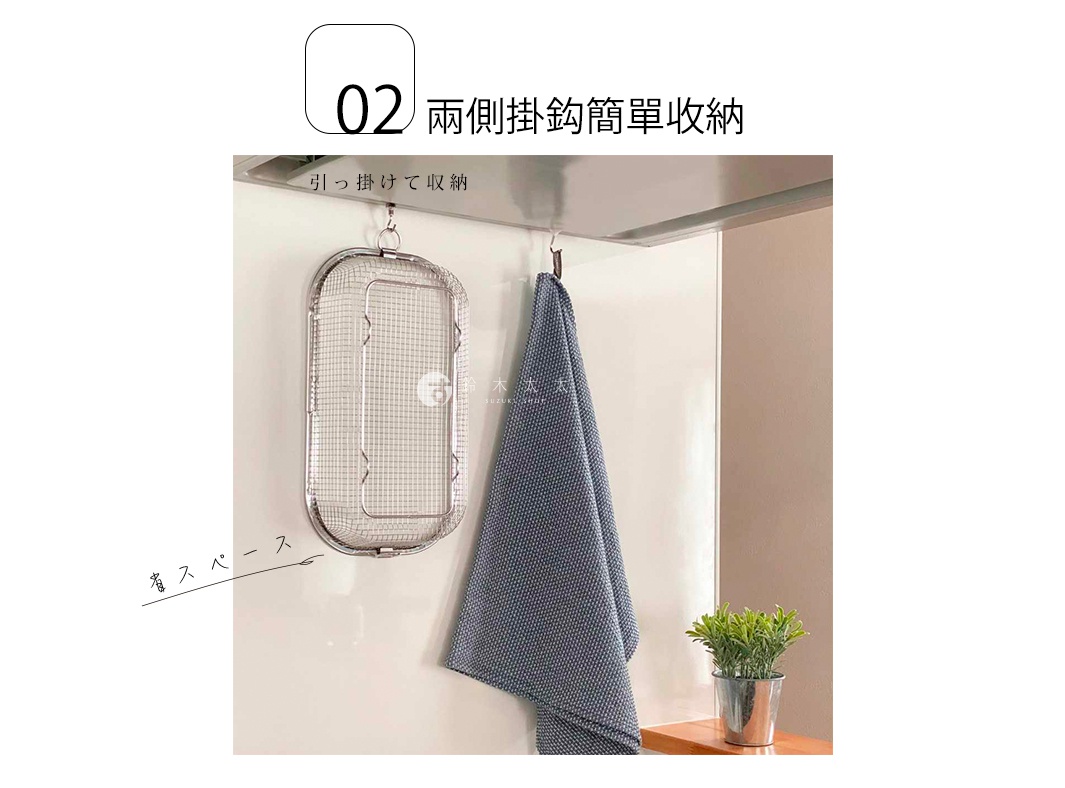 簡約不鏽鋼深型瀝水籃，網格設計，銀色金屬材質，帶有掛鉤，懸掛在廚房壁面，旁邊掛著藍色紋理的抹布。