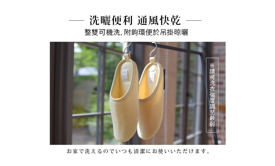MOKU棉麻室內拖鞋，一雙淺黃色、材質為棉麻的室內拖鞋，配有掛環，正在窗邊晾曬。