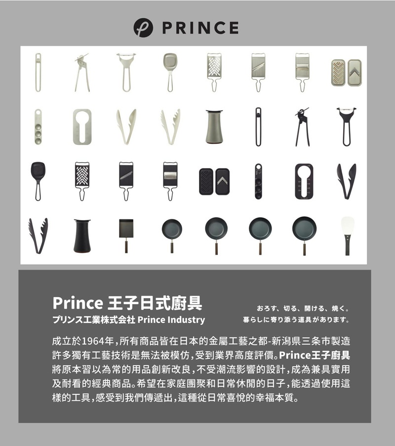 展示了多款王子牌廚具，包含不同顏色和功能的削皮器、夾子、刨絲器、平底鍋等，主要為金屬材質，設計簡潔實用。