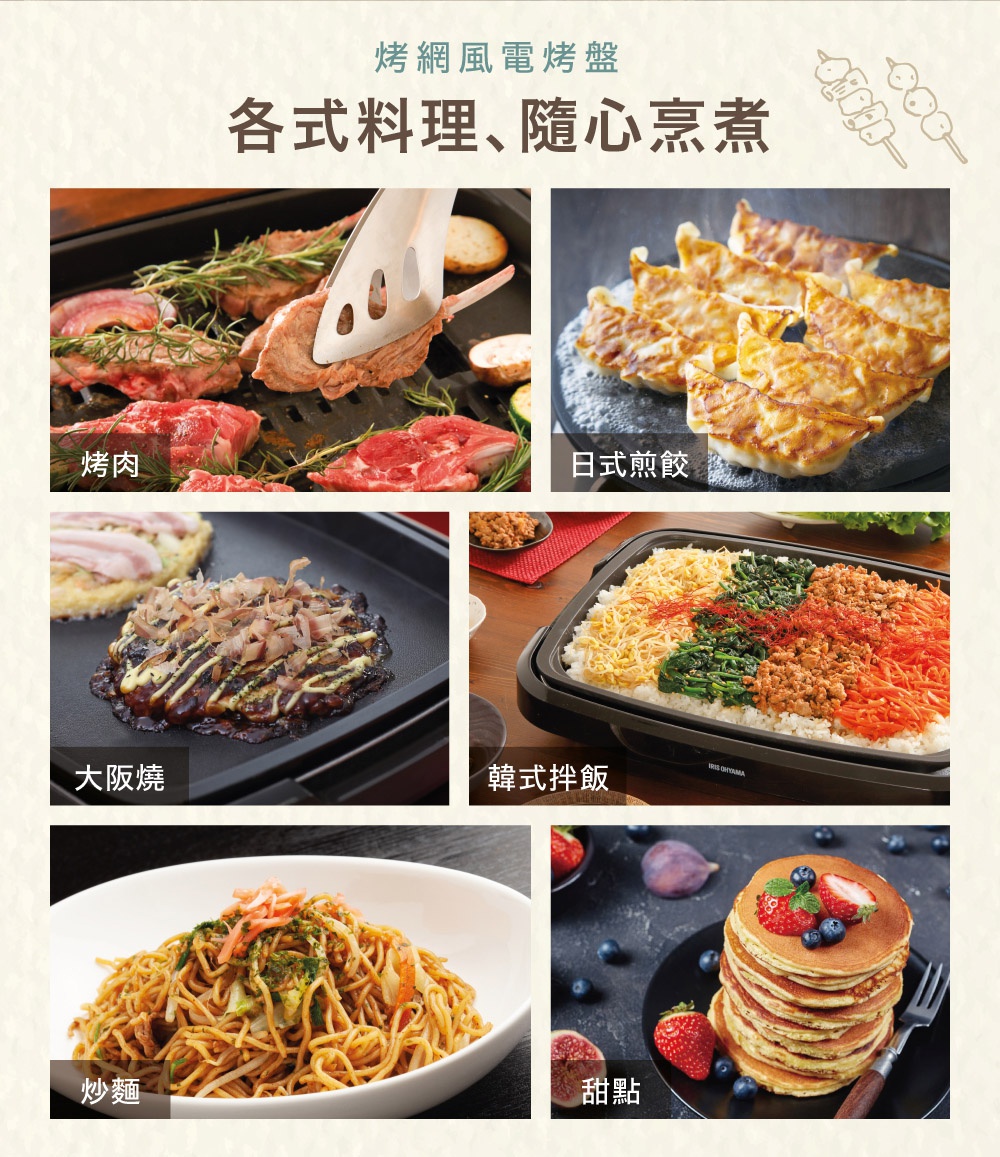 烤網風電烤盤APA-136（黑色）展示了多種料理，包括烤肉、日式煎餃、大阪燒、韓式拌飯、炒麵和甜點。