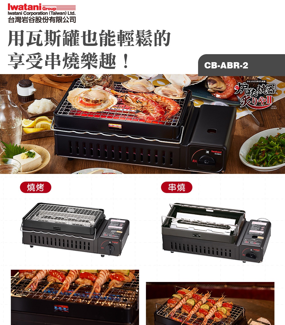 黑色網烤串燒卡式爐，配有銀色烤網，左側為瓦斯罐槽，右側為操作面板，爐身有散熱孔設計。