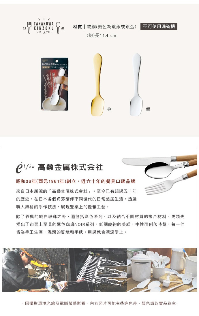 日製純銅製冰淇淋匙，有金色與銀色兩種顏色，長度約11.4公分。