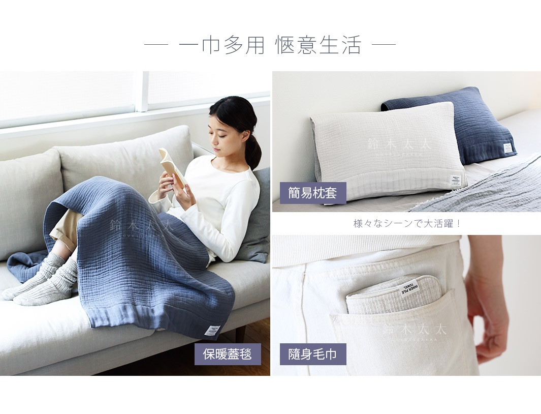 雙面紗布輕質毛巾，左圖展示藍色毛巾蓋在一位女士身上，她坐在沙發上閱讀；右圖上方展示白色及深藍色枕套，右圖下方展示白色毛巾置於褲子口袋中。