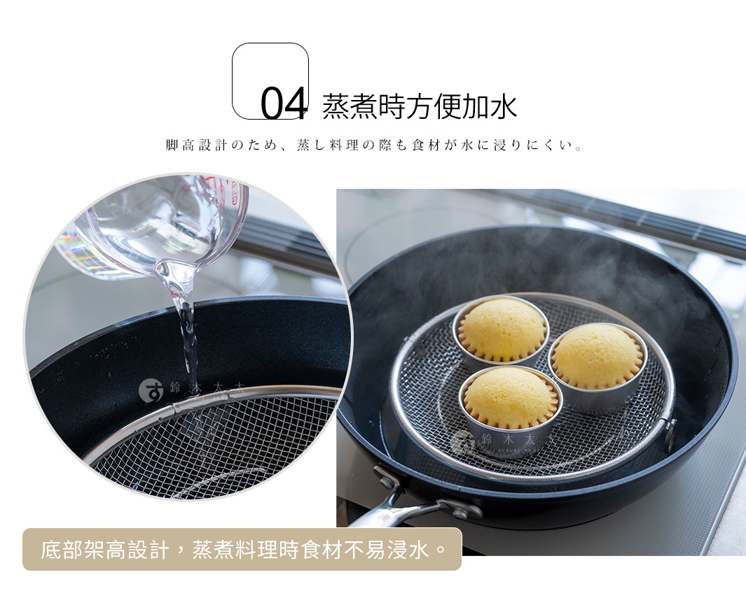 圖片文字：04 蒸煮時方便加水 腳高設計的，蒸料理的際食材入水浸。 底部架高設計，蒸料理食材不易浸水。