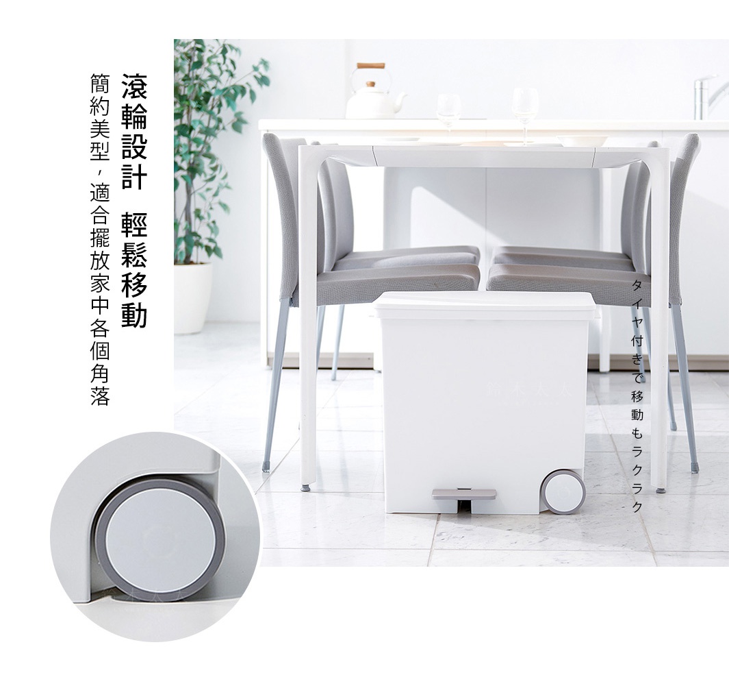 白色寬型腳踏式分類垃圾桶，配有灰色踏板和滾輪，放置於餐桌下方，角落有滾輪特寫。