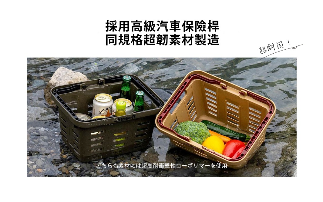 兩款 Starke-R 超級迷你籃，一款為深綠色，另一款為卡其色，皆為塑膠材質，設計有把手和透氣孔。深綠色籃中裝有啤酒罐和瓶裝飲料，卡其色籃中則裝有花椰菜、黃檸檬、紅椒和黃瓜。