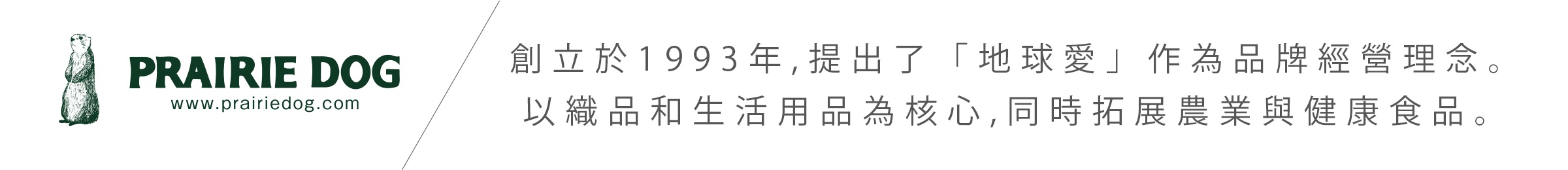 全站毛巾品牌綜合特輯_50PrairieDog