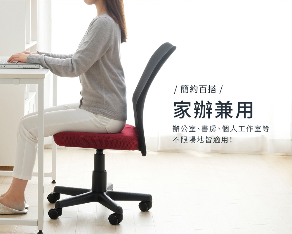 一位女子坐在紅色辦公椅上使用筆記型電腦，圖片右側有中文標語：「簡約百搭 / 家辦兼用，辦公室、書房、個人工作室等不限場地皆適用！」
