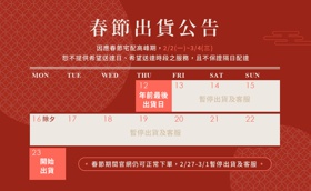 春節出貨公告.jpg