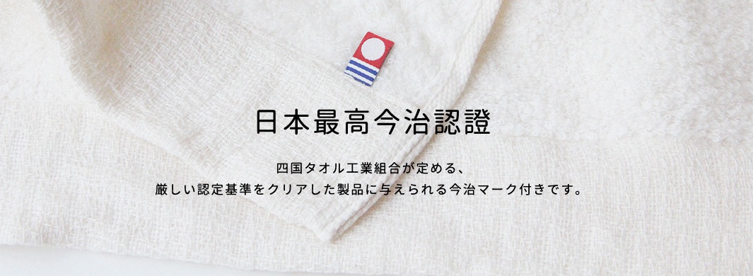 白色厚感毛圈浴巾，帶有今治認證標誌，標誌為紅色方塊內有白色圓圈，下方有藍色條紋。