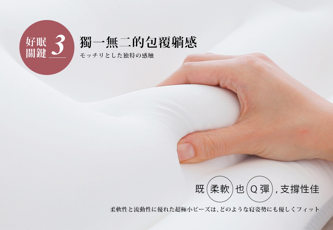 圖片文字：好眠關鍵3 獨一無二的包覆躺感 柔軟性與流動性皆優異的超極小顆粒，能溫柔貼合各種睡姿