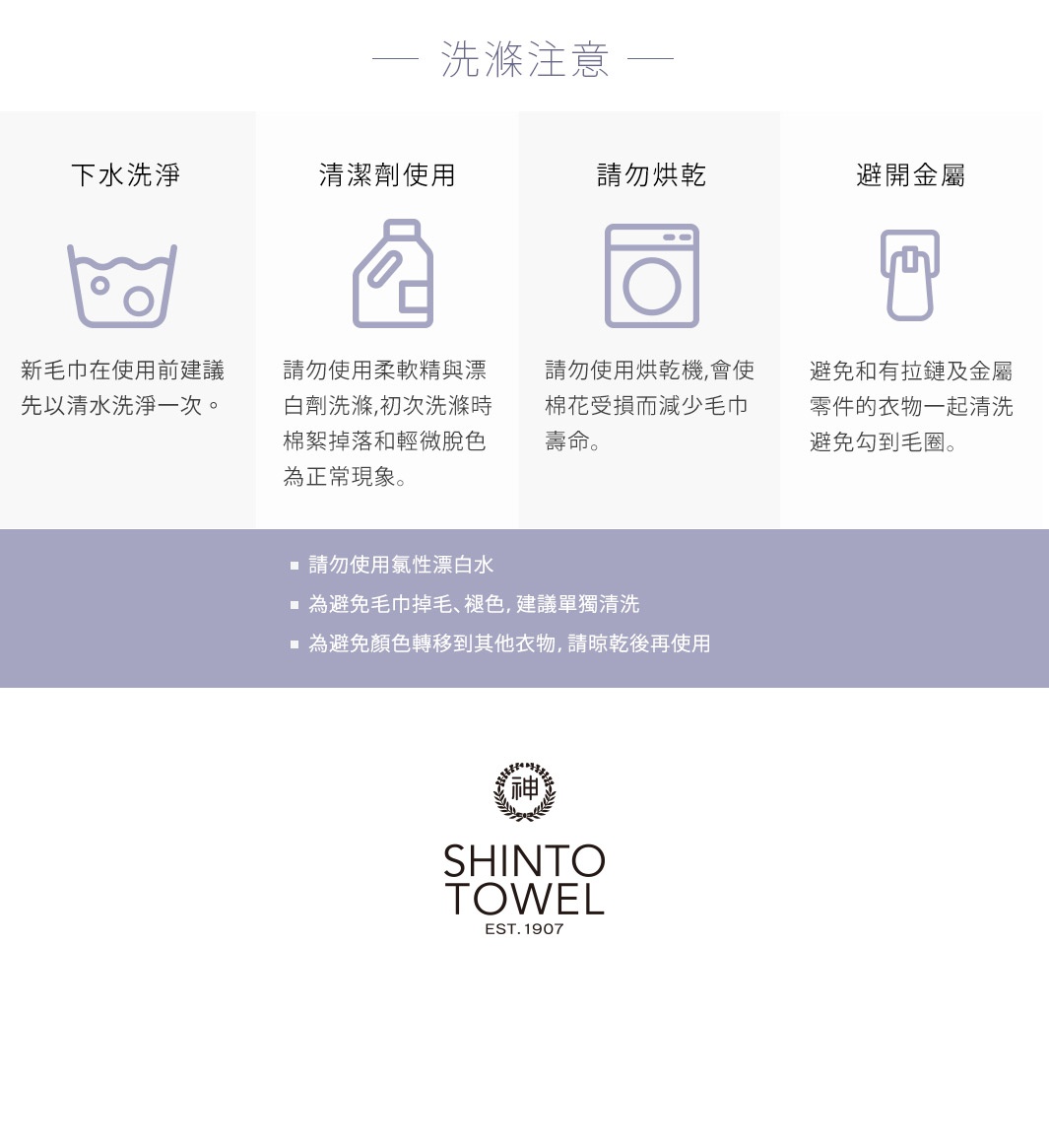 INNER PILE 雙面紗布輕質毛巾，此圖展示了四種洗滌注意事項：手洗、清潔劑使用、烘乾及避免金屬。