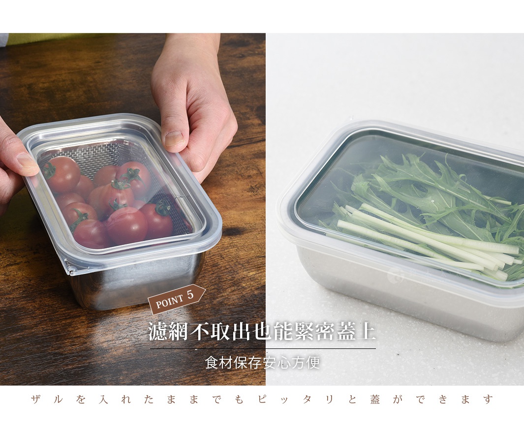 圖片文字：POINT 5 濾網不取出也能緊密蓋上 食材保存安心方便 1/4尺寸調理盤與濾網可直接放入1/4尺寸保鮮盒中