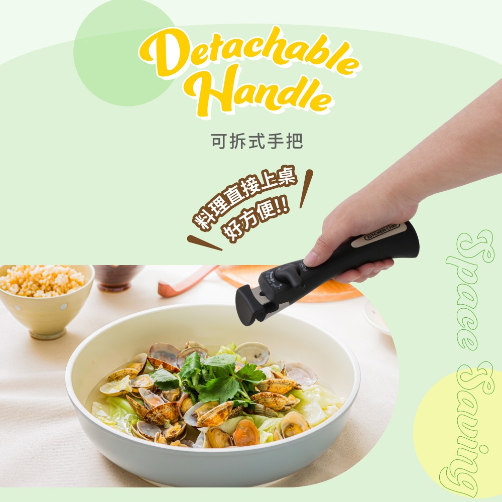 一只手正握著黑色可拆卸把手，準備安裝或拆卸到一個淺色的不沾鍋具中。鍋具內裝有煮熟的蛤蜊、高麗菜和香菜，旁邊擺放著一碗米飯。背景為淺綠色，並有黃色和綠色的裝飾圓圈，以及中文和英文的產品特色文字。