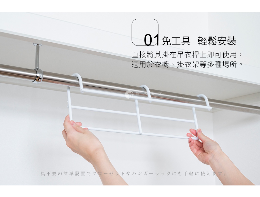 雙手握著一個白色金屬材質的衣櫃掛架，正將其鉤掛在衣櫃內部的橫桿上進行安裝，上方文字說明此產品免工具即可輕鬆安裝，適用於各類衣櫥與掛衣架。