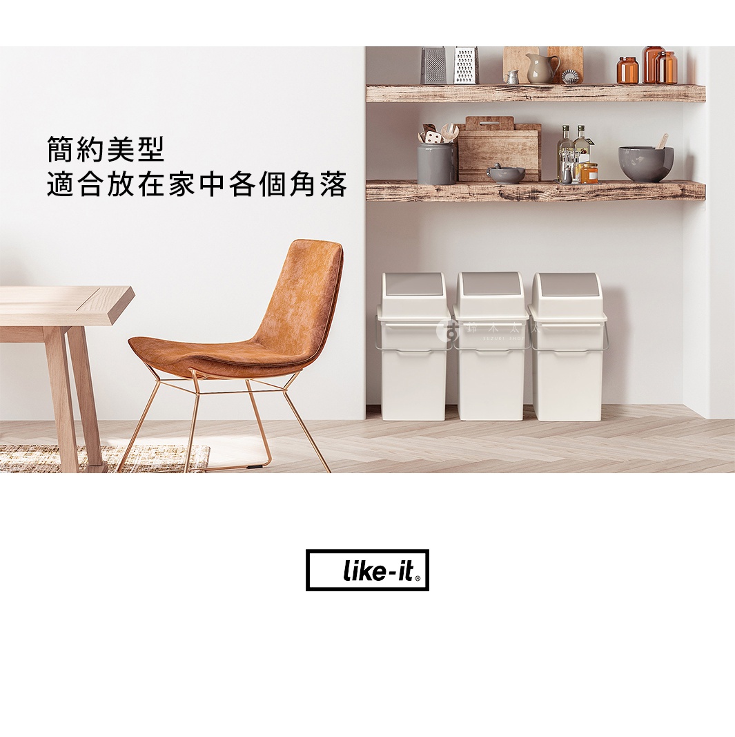 白色搖蓋式高版垃圾桶，搭配淺灰色蓋子，置於木質地板上，旁邊有一張橘棕色皮革椅及木桌。