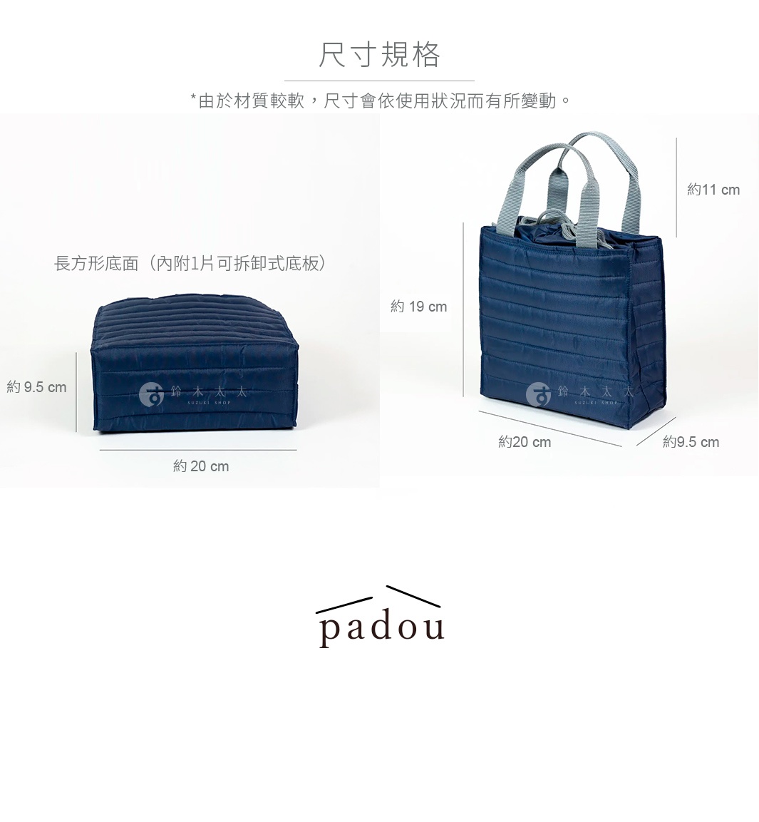 PADOU Ecorip 空氣感保冷束口托特包尺寸規格說明圖，左側展示長方形底面及其寬20公分、深9.5公分的尺寸，標示內附一片可拆卸式底板；右側展示包包整體外觀，標示寬20公分、深9.5公分、高19公分，提把高度為11公分，並註明因材質較軟，尺寸會依使用狀況有所變動。