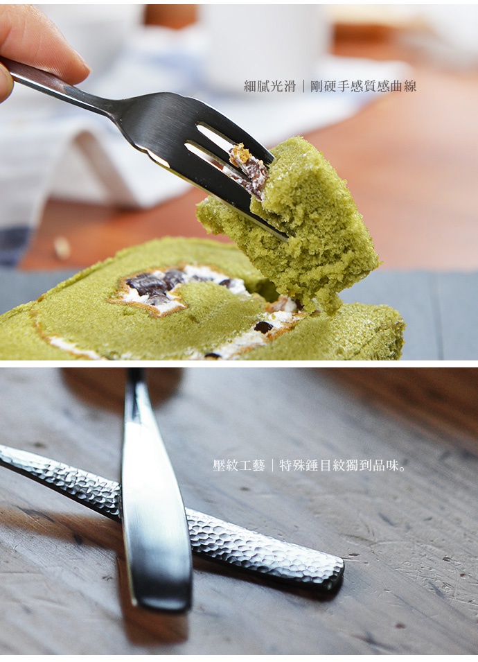 日製錘目紋不鏽鋼水果甜點叉，銀色，三支一組。上圖展示一支叉子叉起一塊抹茶蛋糕；下圖展示兩支叉子，一支光滑，一支帶有特殊錘紋。