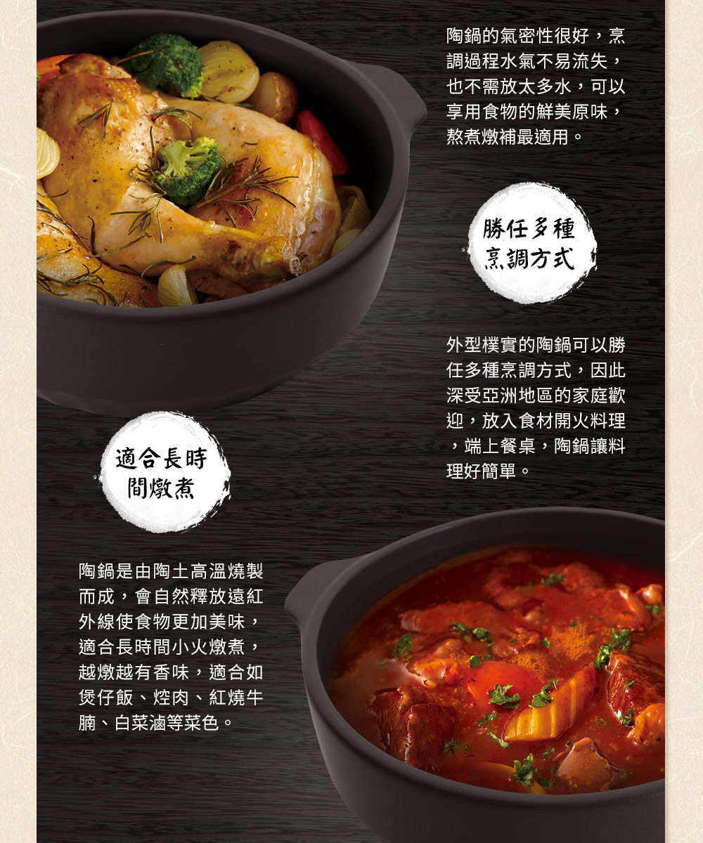 IH系列7號陶土湯鍋，漸層可可黑色，鍋內盛有金黃烤雞與蔬菜，另一鍋盛有燉牛肉，鍋身帶有把手，材質為陶土。