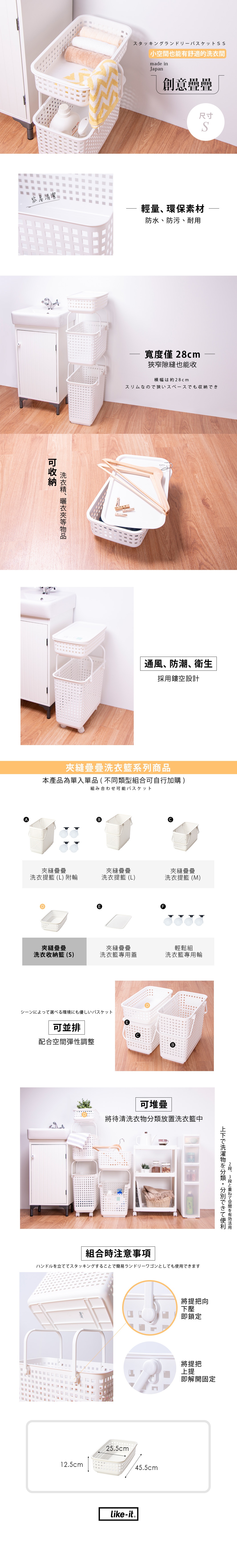 內文_Likeit疊疊分類洗衣收納籃S