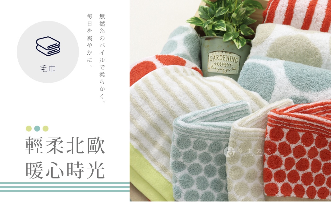 垂直堆疊的柔軟毛巾，左側圖標標示為毛巾，並有「輕柔北歐 暖心時光」的標題