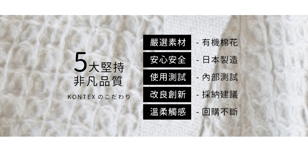 QULM 棉麻混紡吸水速乾包頭巾，圖片展示其五大堅持：嚴選素材（有機棉花）、安心安全（日本製造）、使用測試（內部測試）、改良創新（採納建議）及溫柔觸感（回購不斷）。