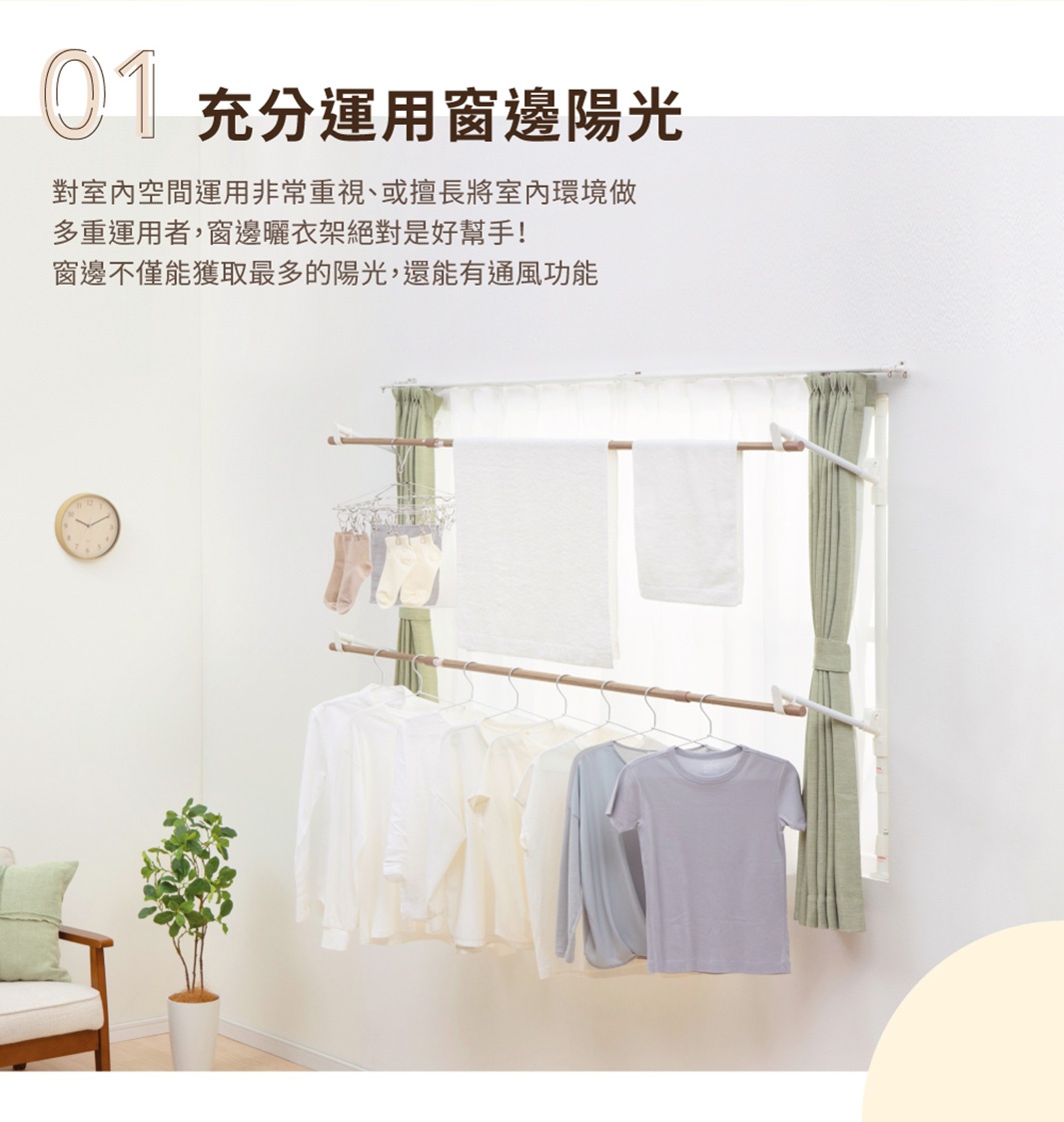 木紋頂天立地窗框曬衣架，兩根木紋色桿延伸至窗戶兩側，掛有毛巾、衣物及襪子。