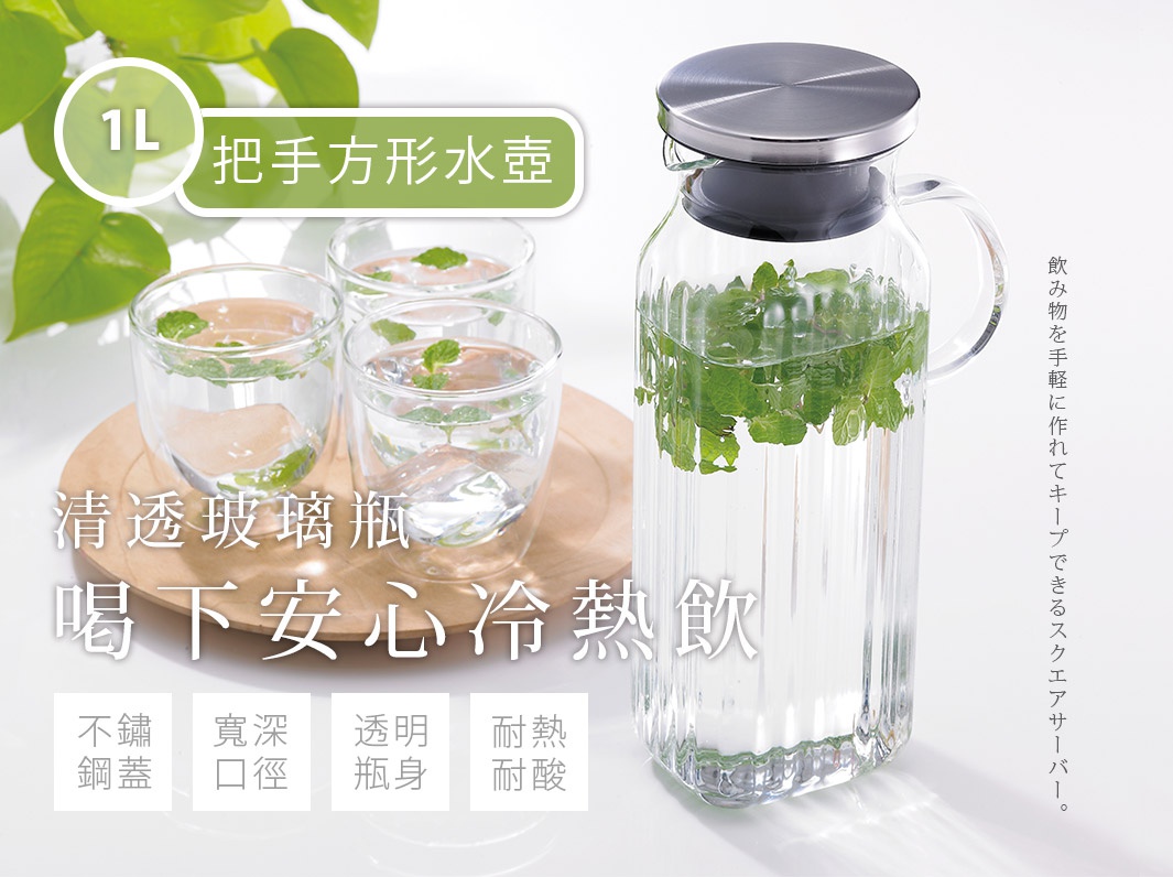 透明耐熱玻璃製成的一公升方形水壺，帶有不鏽鋼蓋和把手，內部裝有綠色薄荷葉，旁邊擺放三個裝有薄荷水的雙層玻璃杯。