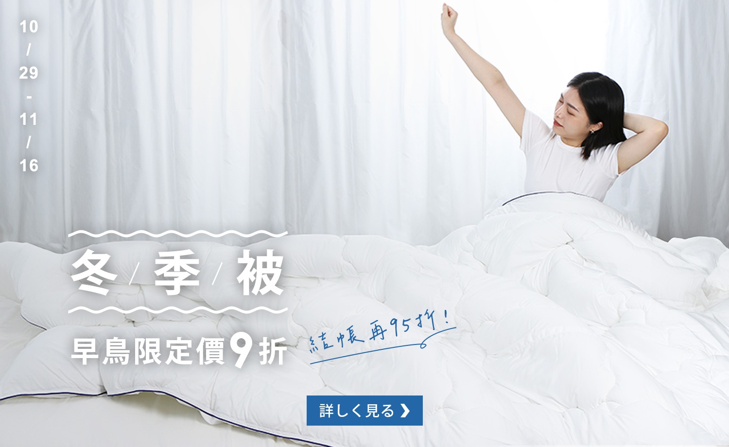 1029_雙11冬季預購