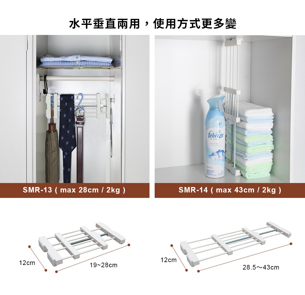 圖片文字：水平垂直兩用，使用方式更多變 SMR-13 ( max 28cm / 2kg ) SMR-14 ( max 43cm / 2kg )