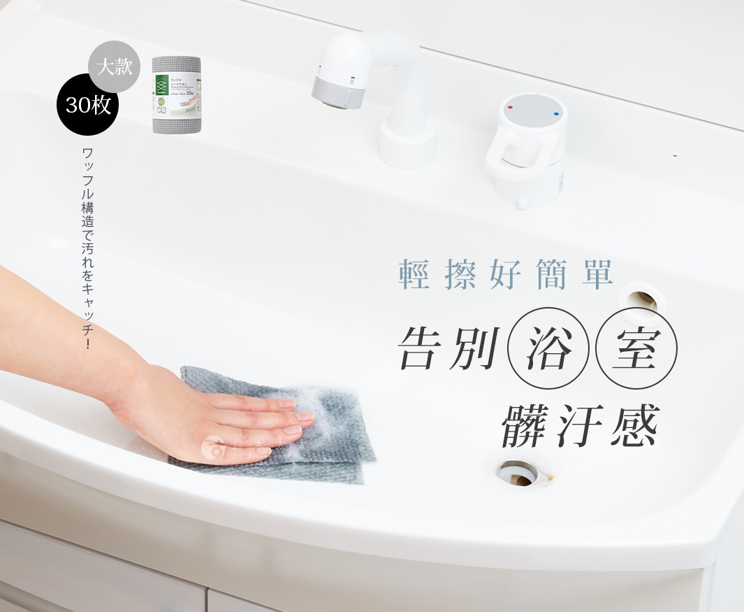 一只手拿著灰色鬆餅紋潔淨海綿巾，正在擦拭白色水槽。圖片左上角有「大款」和「30枚」的標示，以及一卷海綿巾的產品圖。