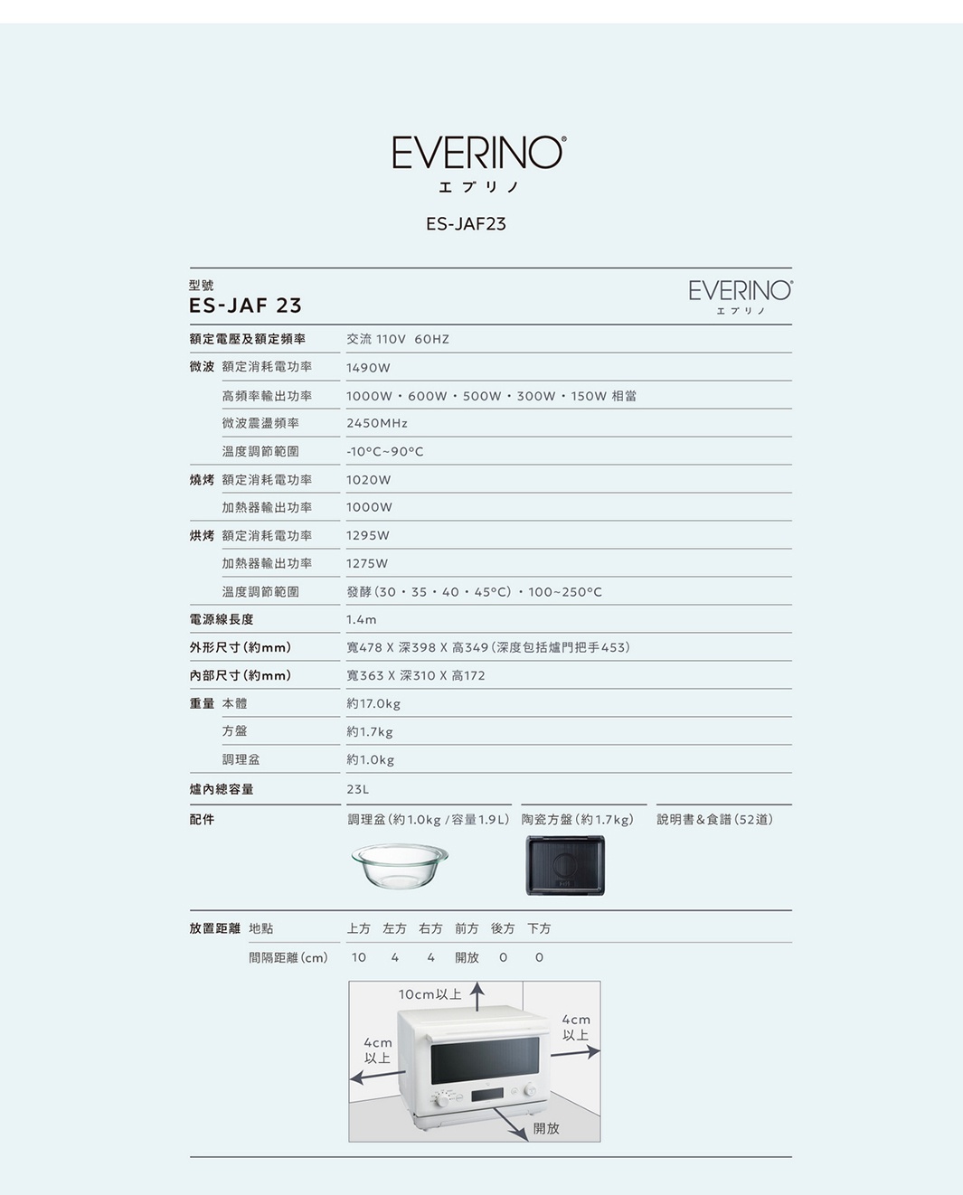 EVERINO 烘烤微波爐 ES-JAF23，白色機身，配有黑色玻璃門和銀色把手。機身前方有控制面板和顯示螢幕。