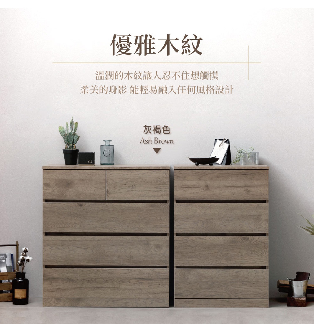 灰褐色木紋質感收納櫃 WCH-590，左側為三層式設計，右側為五層式設計，均為木質材質，抽屜面板帶有自然木紋紋理。