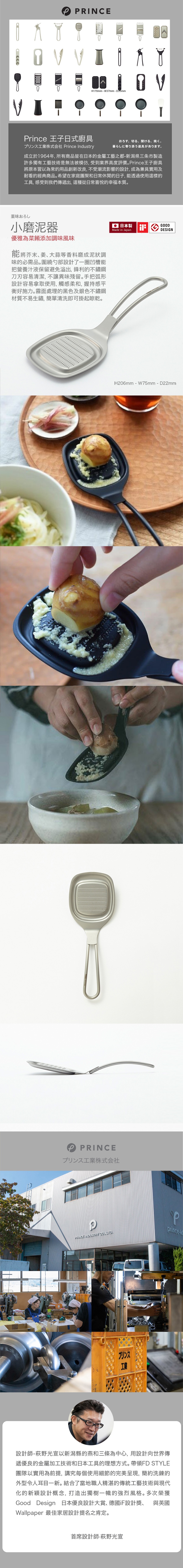內文_S340007016Prince_小磨泥器