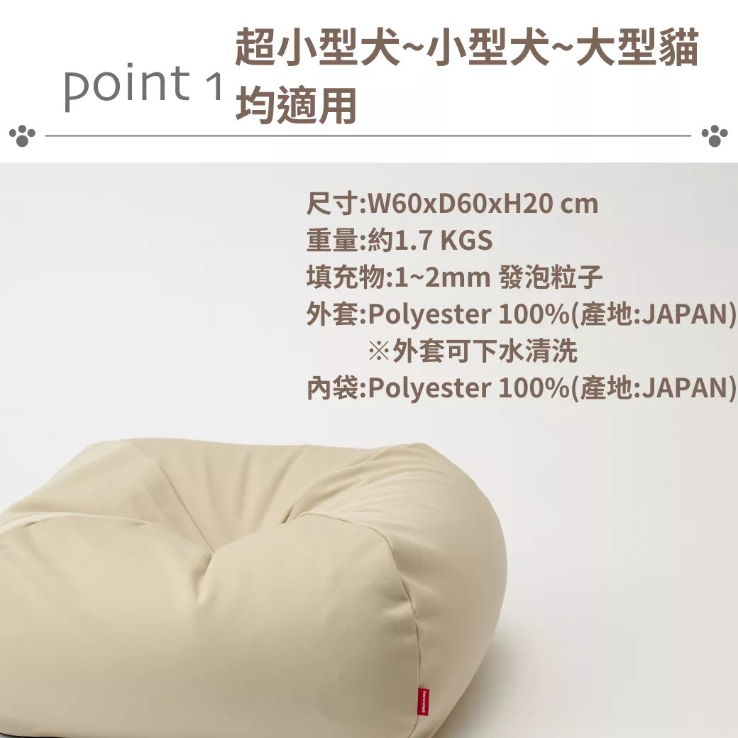 圖片文字：超小型犬至小型犬及大型貓均適用，商品尺寸為寬六十乘深六十乘高二十公分，重量約一點七公斤，填充物為一至二毫米發泡粒子，外套為日本產百分之百聚酯纖維且可拆下水清洗，內袋同樣為日本產百分之百聚酯纖維，畫面下方展示一個米色正方形懶骨頭。