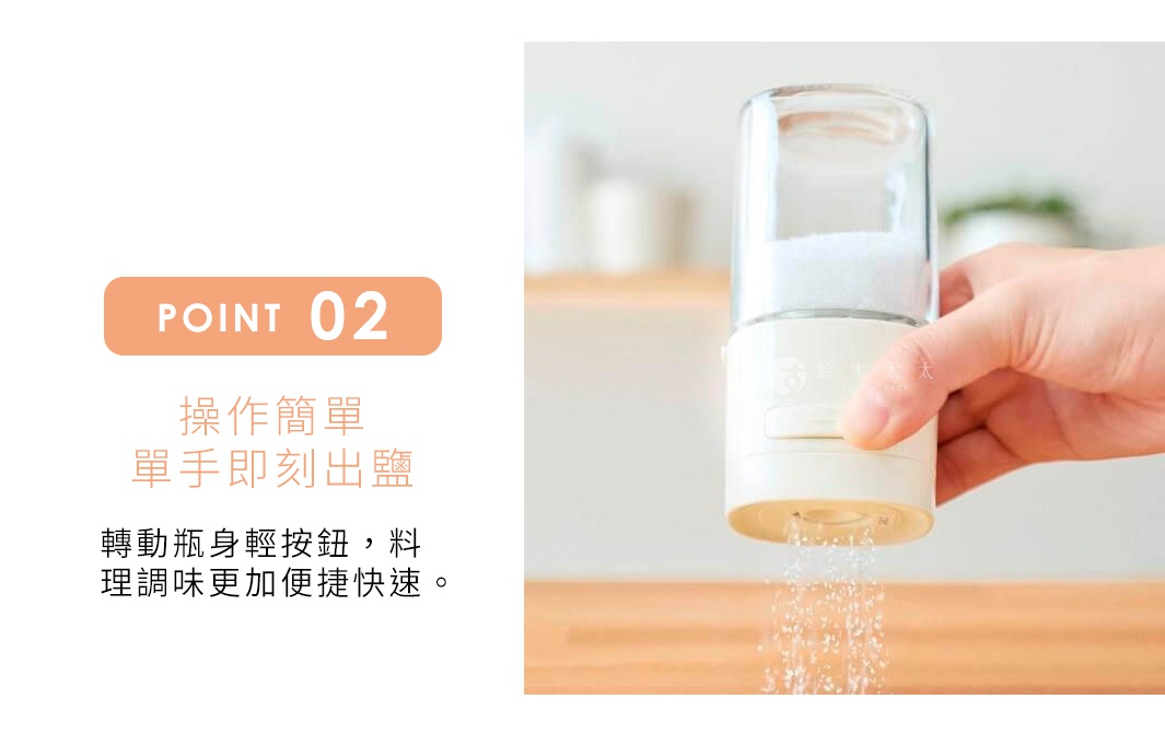 一隻手正在操作一個一鍵按壓定量灑鹽罐，罐體由透明玻璃和米白色塑膠製成，鹽粒從罐底定量灑出。