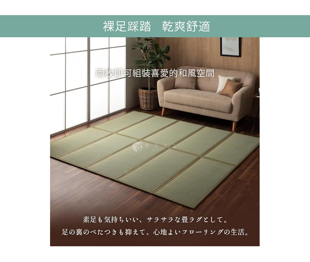 YUME 藺草組合式五折疊榻榻米睡墊，由多個淺綠色藺草編織的榻榻米墊片組成，鋪設在木質地板上，營造日式風格空間。