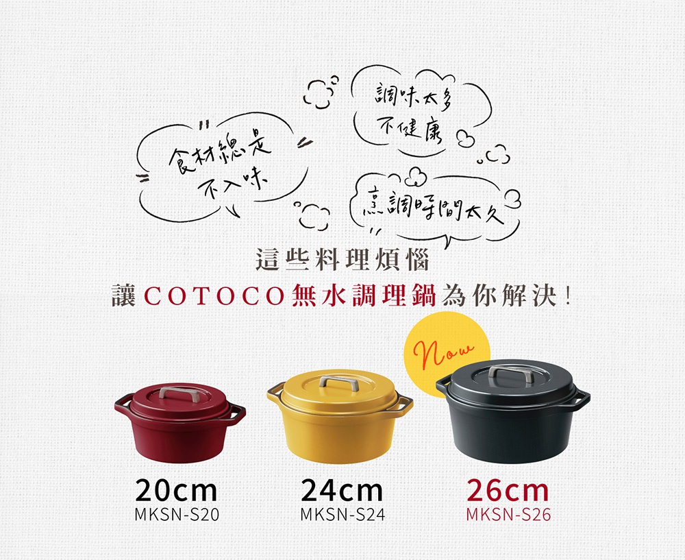 COTOCO 萬用無水調理鍋26cm MKSN-S26，展現霧面質感的黑色鑄鐵鍋身，配有同色系的鍋蓋及銀色提把，鍋身兩側有圓潤的把手。