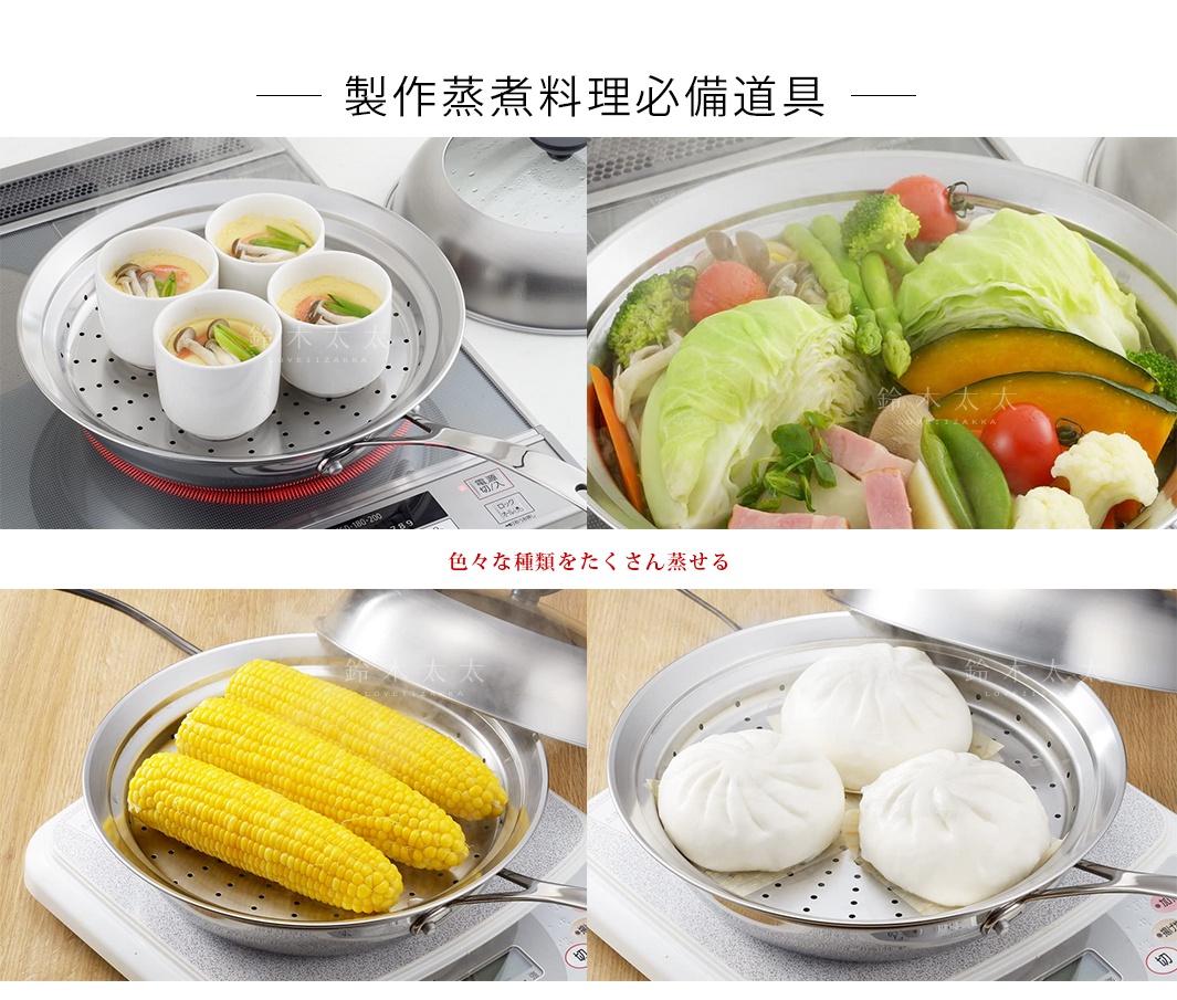 不鏽鋼蒸鍋盤，內含蒸架，可放置於 24-26 公分平底鍋上，用於蒸煮食物，例如蒸蛋、蔬菜、玉米和包子。