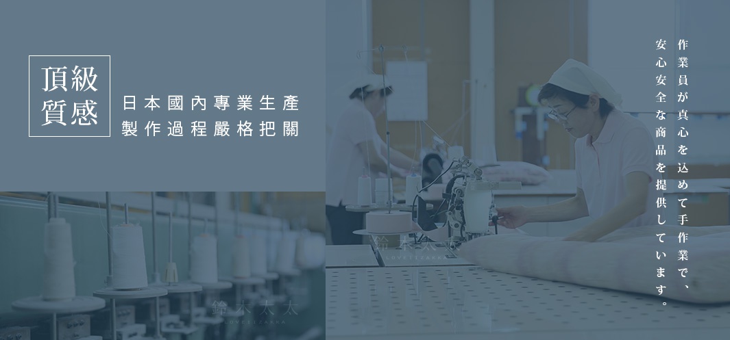 生產線上的工人正在縫製舒芙蕾透氣四季被，被子呈現柔和的粉色調，材質看起來輕盈柔軟。