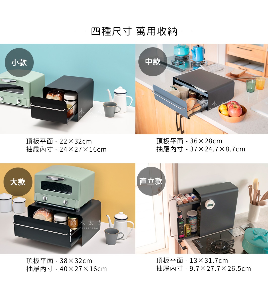 抽屜式多功能萬用收納整理櫃，展示小款、中款、大款及直立款，有淺綠色與深灰色兩色可選，材質疑似金屬或塑膠，設計簡約，用於廚房檯面收納。