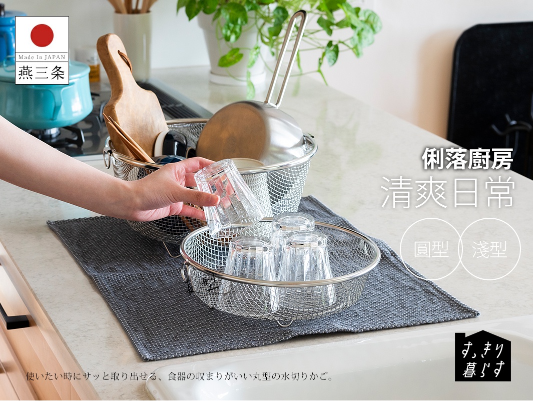 展示一個不鏽鋼圓型簡約瀝水籃，其中裝有幾個玻璃杯，籃子放在灰色吸水墊上。