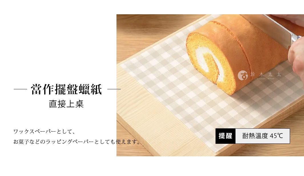 淺格紋防油紙鋪在木質砧板上，上方放著切塊的瑞士捲蛋糕，一隻手正拿著刀準備切割。