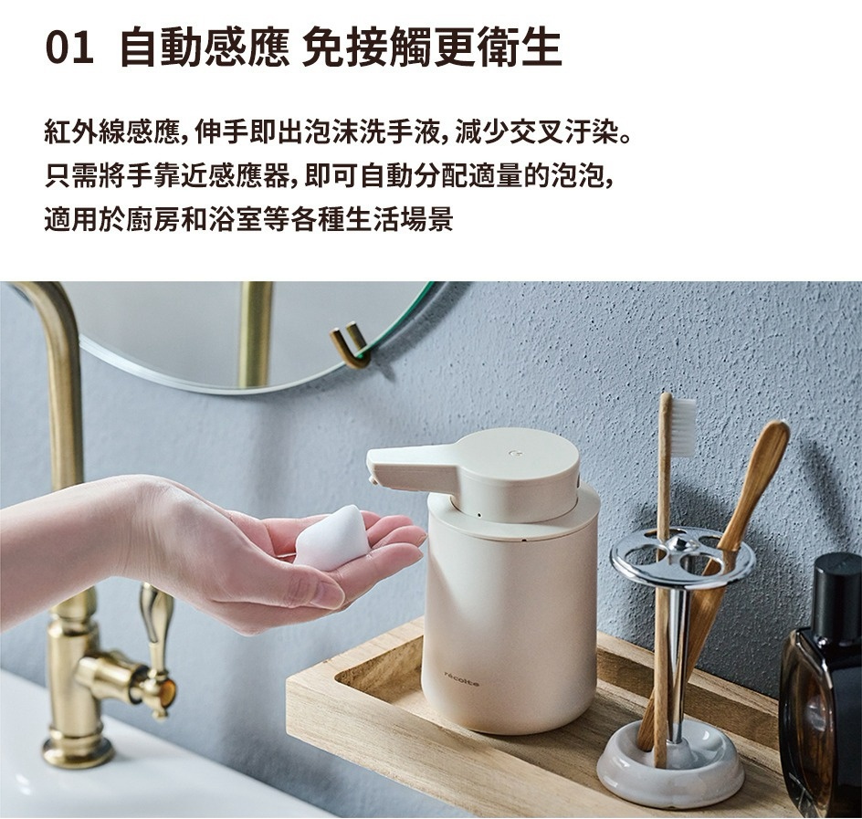 模式A：圖片文字：01 自動感應 免接觸更衛生 紅外線感應，伸手即出泡沫洗手液，減少交叉汙染。只需將手靠近感應器，即可自動分配適量的泡泡，適用於廚房和浴室等各種生活場景