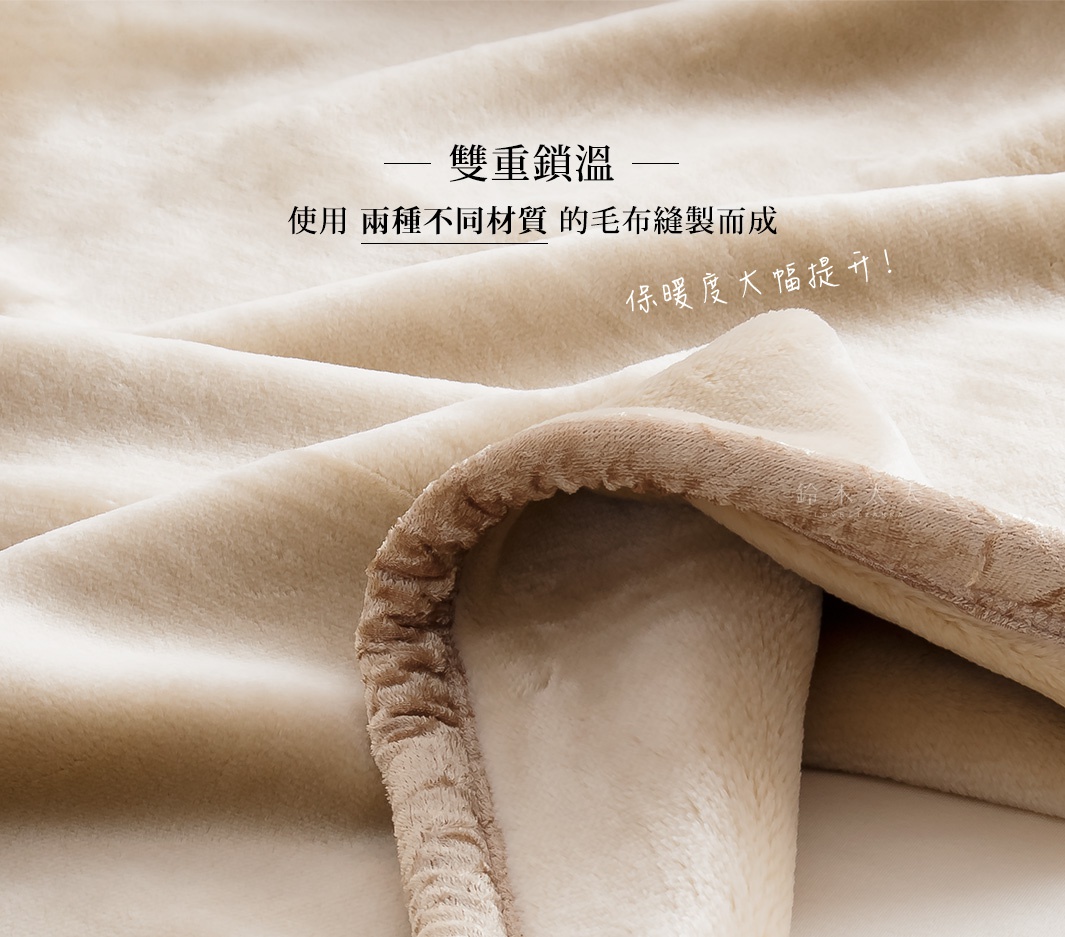米白色加厚柔暖毯，採用兩種不同材質的毛絨縫製，質地蓬鬆柔軟，邊緣有細緻的壓紋裝飾。