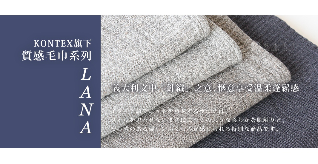 LANA針織風純棉寶貝連帽浴巾，呈現溫柔的織紋與質感，共有淺灰與深灰兩種顏色。