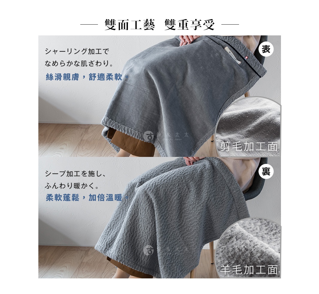 Avenir 今治羊毛觸感四季萬用膝蓋毯，展示灰色與淺棕色兩款，一面為平滑的剪毛加工表面，另一面為立體紋路的羊毛加工表面，觸感柔軟。